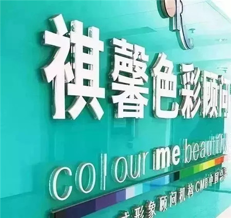 形象顧問 形象顧問