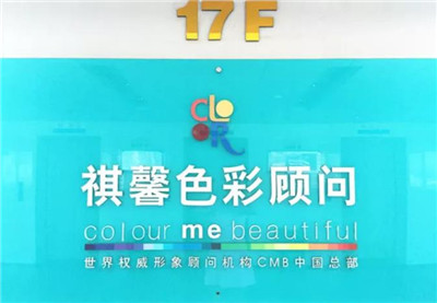 色彩搭配師學校 色彩搭配師學校